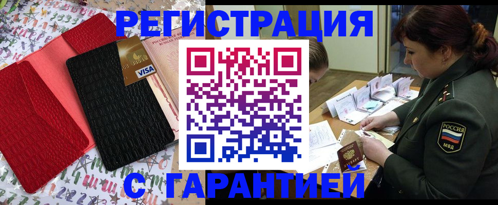 временная регистрация 2025 в Калмыкии