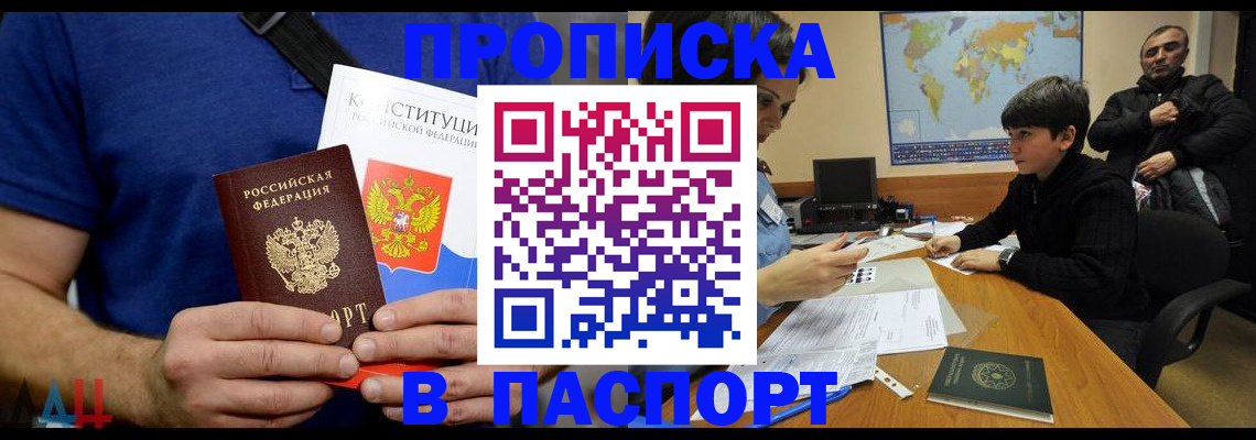 прописка для работы в Калмыкии