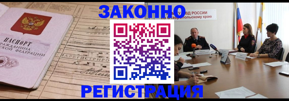 прописка паспорт в Калмыкии