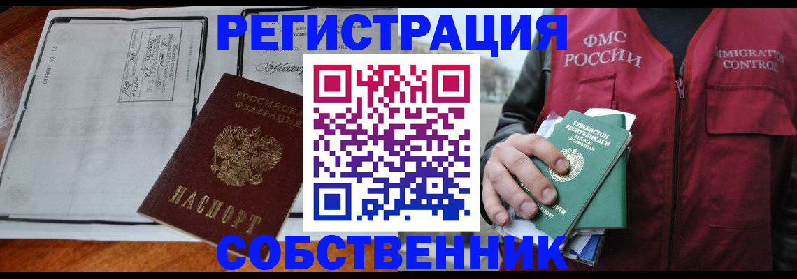 прописка регистрация в Калмыкии
