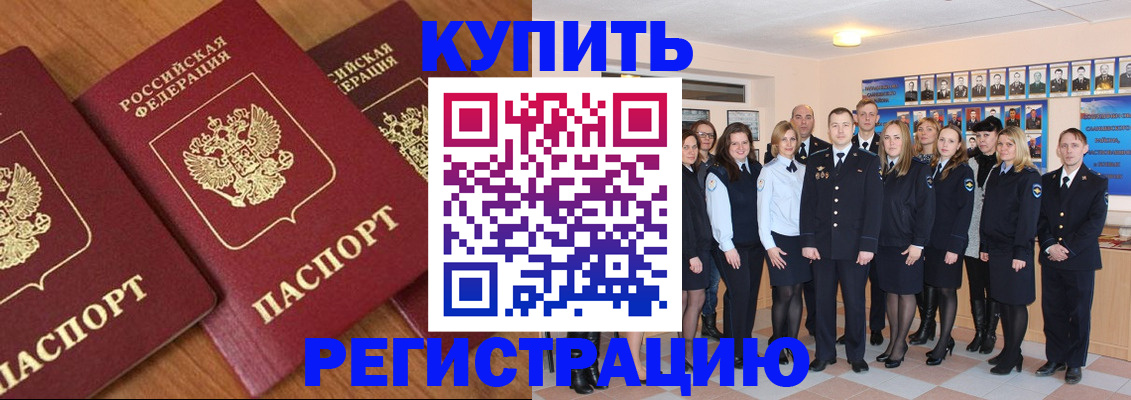 временная регистрация купить в Калмыкии