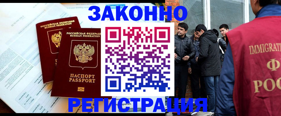 прописка в Калмыкии