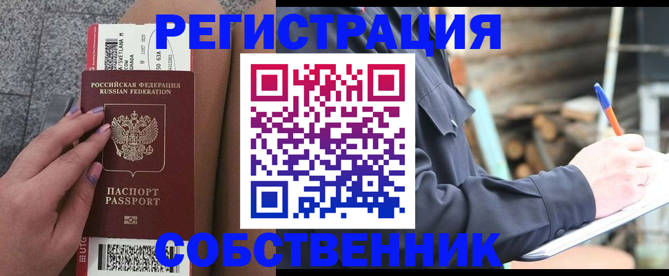 прописка в квартире в Калмыкии