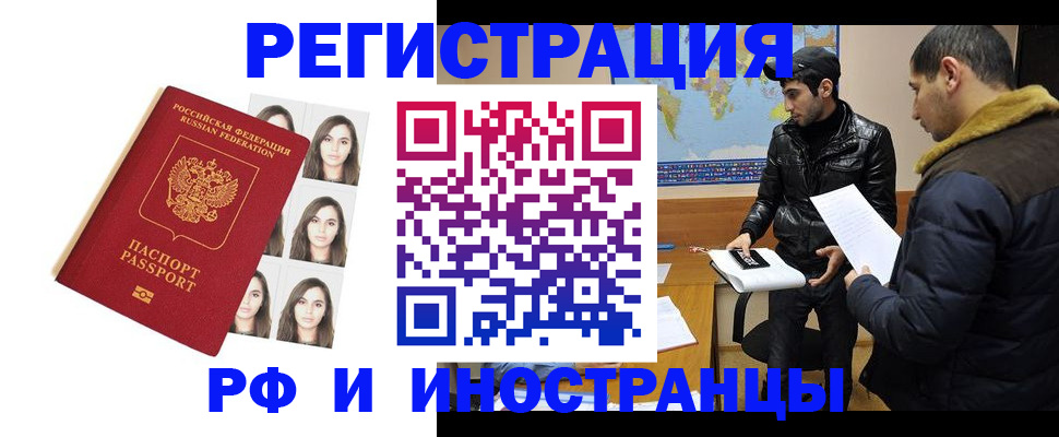 временная прописка в Калмыкии