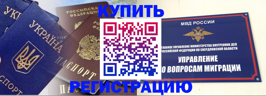 прописка для работы в Калмыкии