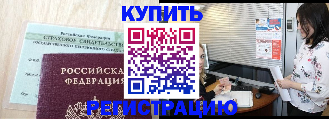 временная регистрация для школы в Калмыкии