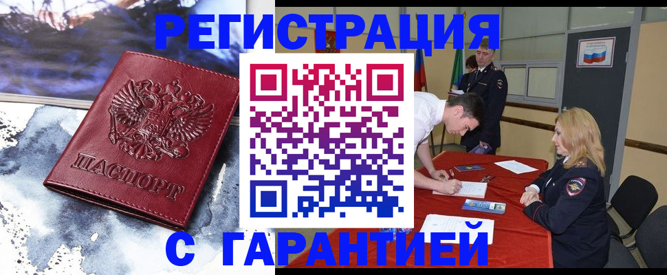 временная регистрация гарантия в Калмыкии